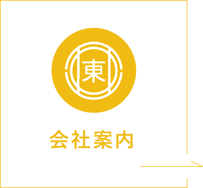 会社案内