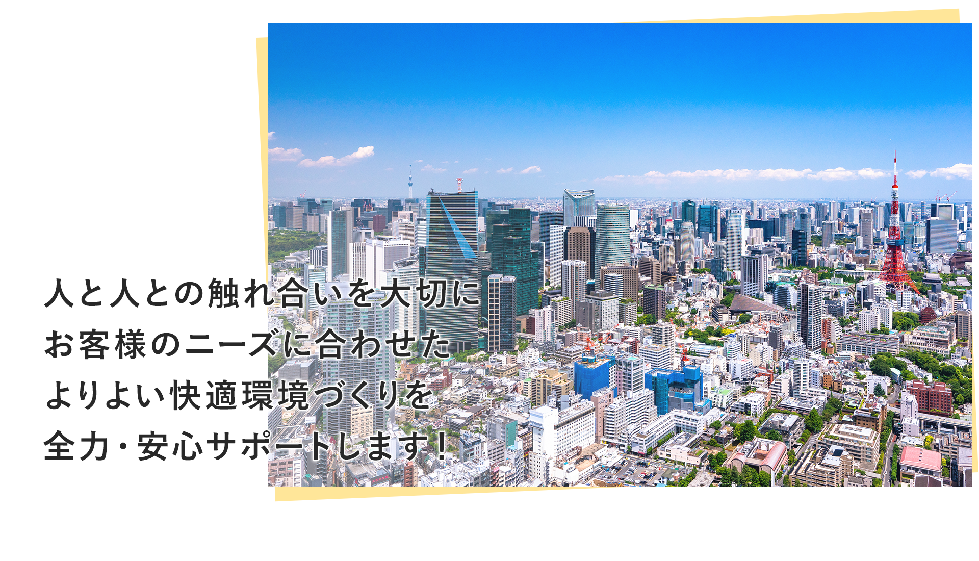 東亜サービス株式会社